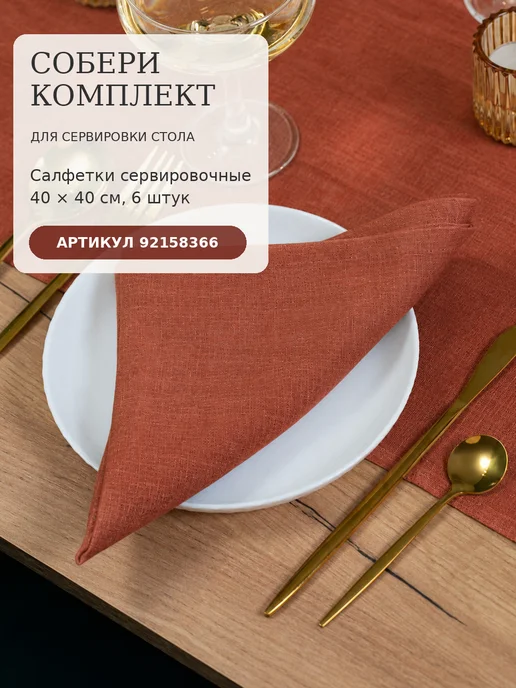 Avis Atelier Дорожка на стол льняная 40х120 см для сервировки, 40x120 см, фото 7