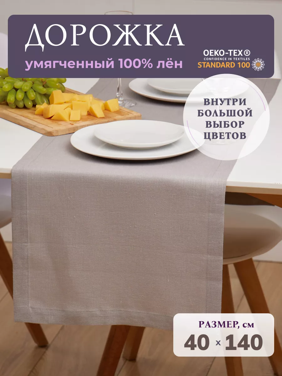 Дорожка на стол тканевая 40х140 см