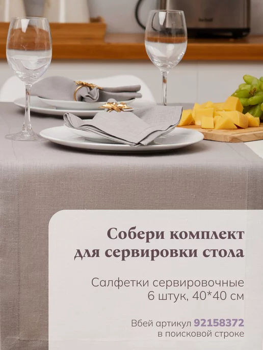 Avis Atelier Дорожка на стол тканевая 40х140 см, 40x140 см, фото 4