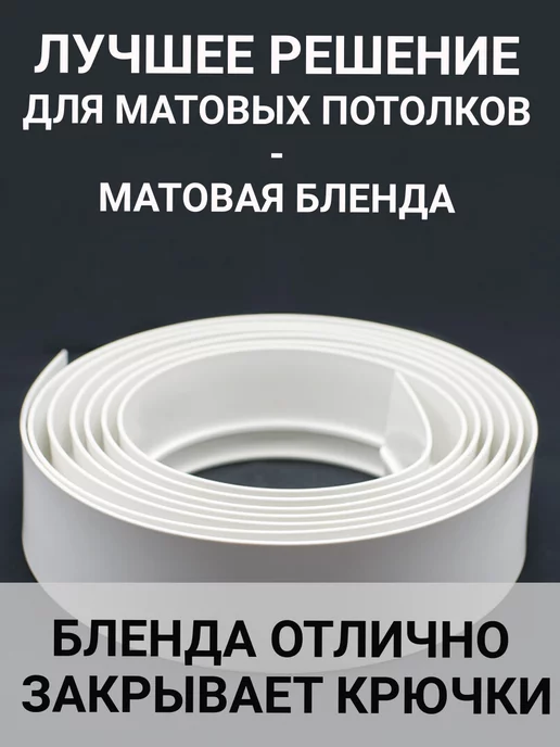 MASY Бленда для карниза 2,5м ширина 7см, 2,5 м, фото 5