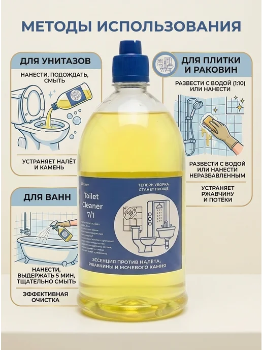 ХИМнет Эссенция.Против налёта, ржавчины и мочевого камня, вариант, фото 2