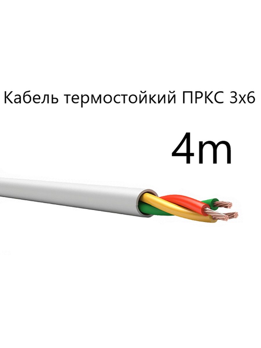 Провод термостойкий пркс. Провод ПРКС 3х1 термостойкий. Кабель ПРКС 2х0.75. ПРКС кабель расшифровка. ПРКС кабель многожильный.