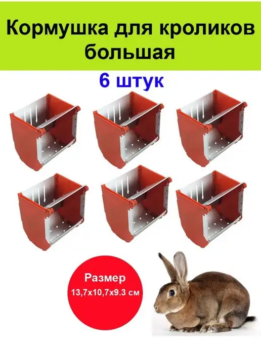 Рассмотрим чертеж кормушки для кроликов, какую кормушку лучше сделать?