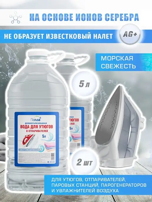 Моющие и чистящие средства для утюга в Новороссийске по выгодной цене - купить на Пульсе цен