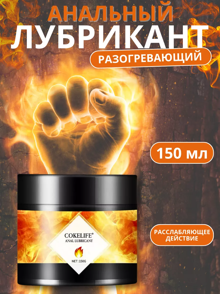 Cocelife Разогревающая анальная смазка лубрикант, Fisting Gel Anal