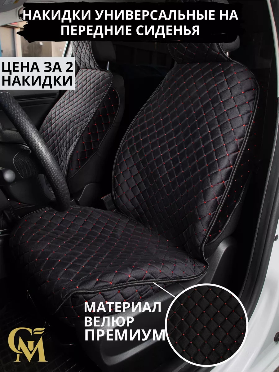 чехлы на сиденья автомобиля G M Group 138834500 купить за 1 627 ₽ в  интернет-магазине Wildberries