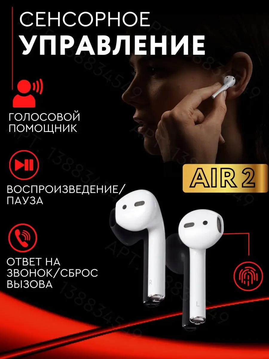 Наушники беспроводные Air 2 для iPhone и Android ETTA High Tech 138834549  купить за 1 047 ₽ в интернет-магазине Wildberries