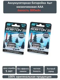 Мизинчиковые аккумуляторы AAA 800 mAh NI-MH Robiton 138835461 купить за 459 ₽ в интернет-магазине Wildberries