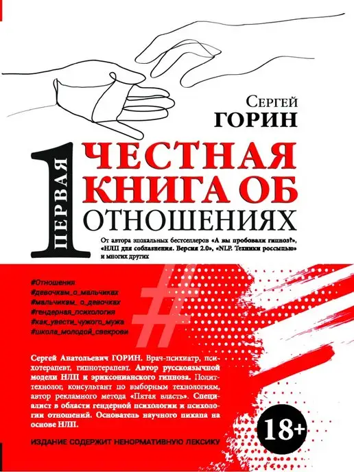 С.С.С.(Скрытые Секс Сигналы). Автор психолог Лейл Лаундес.