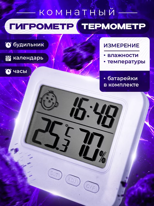 Spechaly Гигрометр комнатные точный, белый