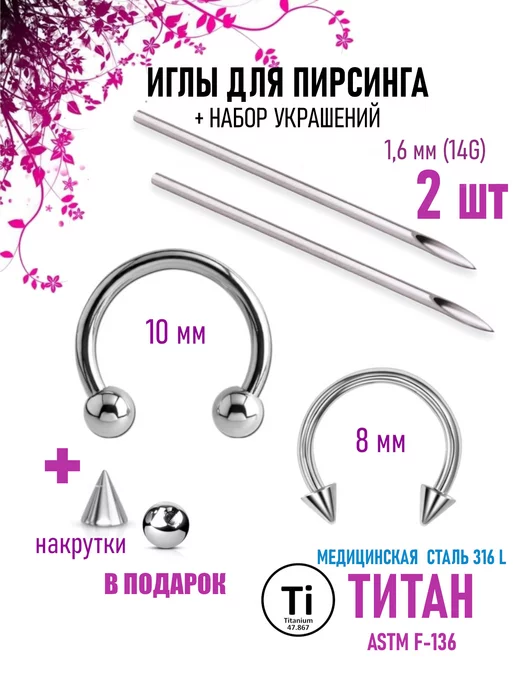 Иглы для пирсинга смайл септум image