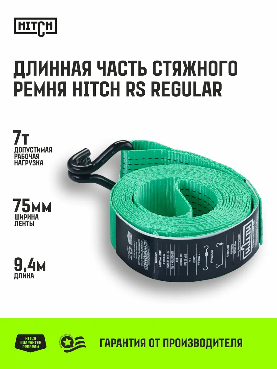 Длинная часть стяжного ремня для крепления груза 7т 9.4м