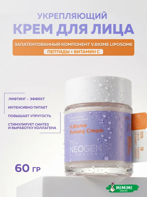 Витаминный крем с пептидами и пробиотиками 60мл