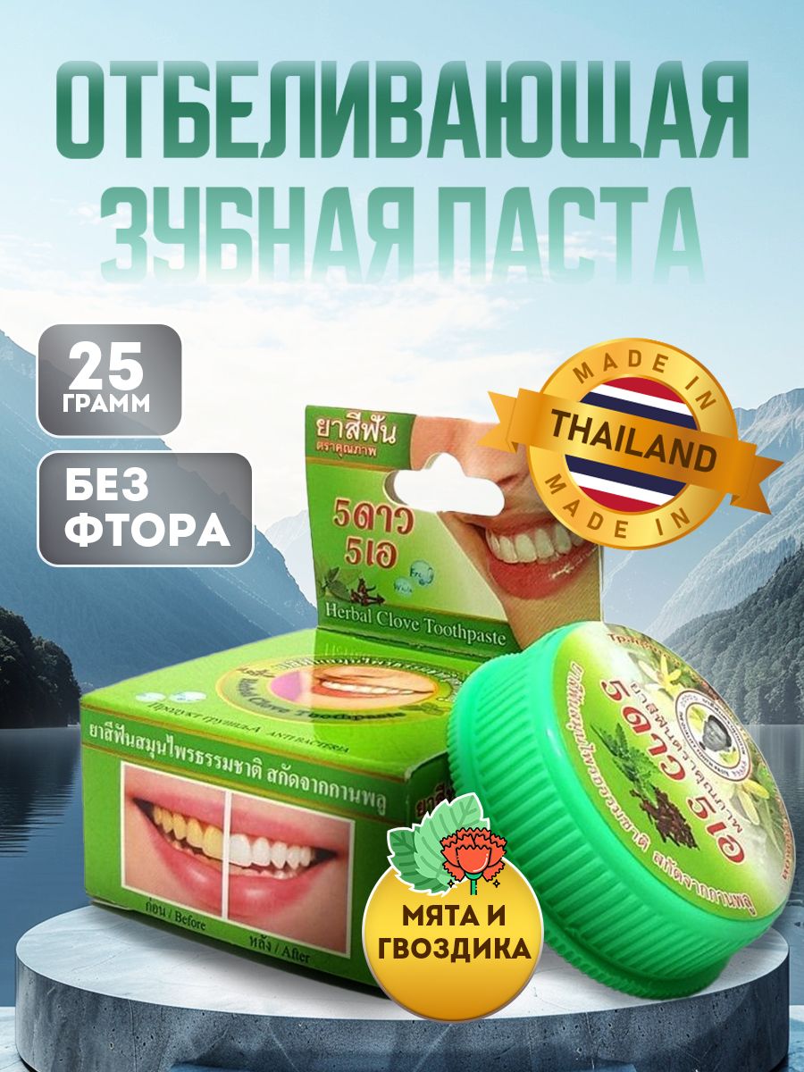 Star cosmetic зубная паста