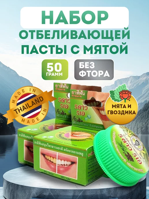 5 STAR Cosmetics Тайский зубной порошок от налета, 2 шт