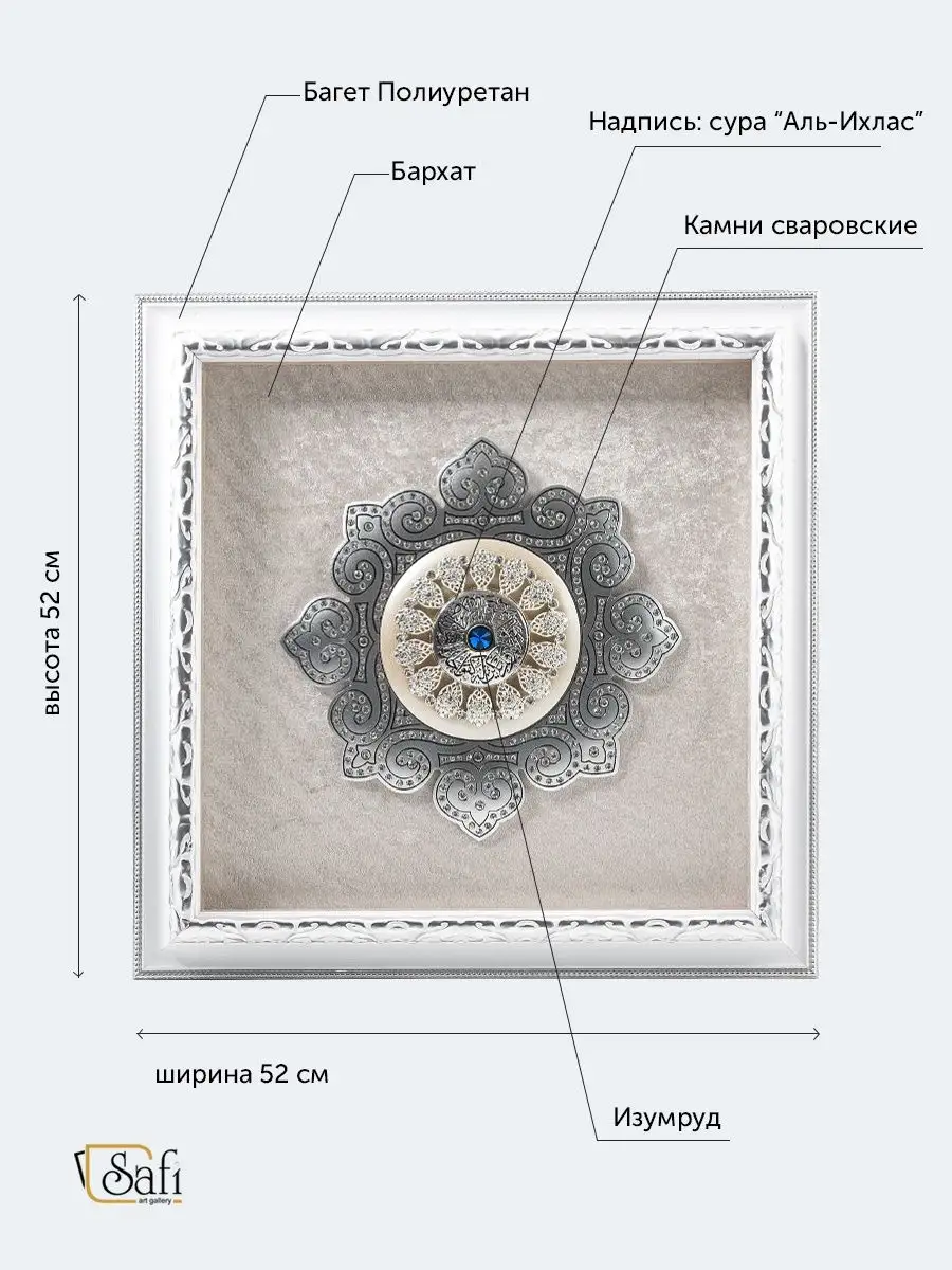 Картина исламская Сура аль-Фаляк Мусульманские подарки safi.kz 138847681  купить за 13 524 ₽ в интернет-магазине Wildberries