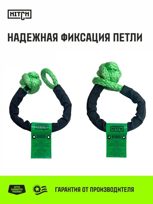 HITCH BEAT THE GRAVITY Софт-шакл синтетический REGULAR 6 000 кг 18 000 кг, 0 кг, 0 кг, фото 3