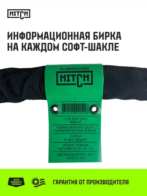 HITCH BEAT THE GRAVITY Софт-шакл синтетический REGULAR 6 000 кг 18 000 кг, 0 кг, 0 кг, фото 6
