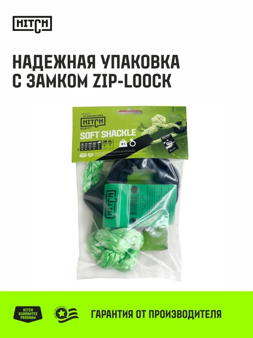 HITCH BEAT THE GRAVITY Софт-шакл синтетический REGULAR 6 000 кг 18 000 кг, 0 кг, 0 кг, фото 7