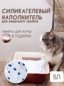 Силикагелевый наполнитель для кошачьего туалета, лотка,5л Felino 138847941 купить за 634 ₽ в интернет-магазине Wildberries