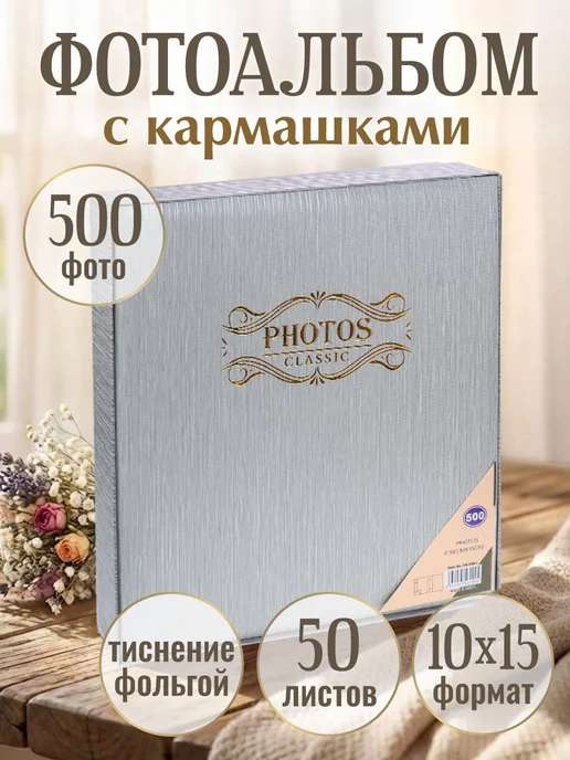 MILAND Фотоальбом семейный, серый