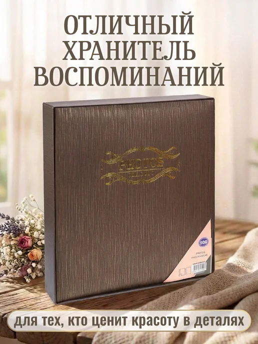 MILAND Фотоальбом семейный, коричневый, фото 5