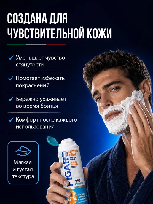Figaro Пена для бритья Sensitive 400мл, 400 мл, фото 3