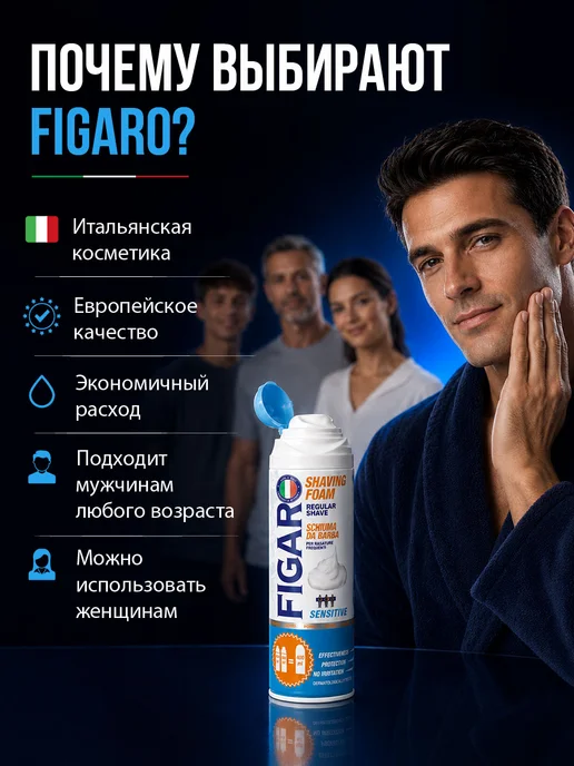 Figaro Пена для бритья Sensitive 400мл, 400 мл, фото 4