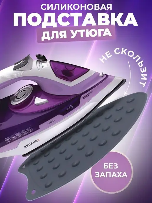 Девайсы портного Подставка под утюг, вариант