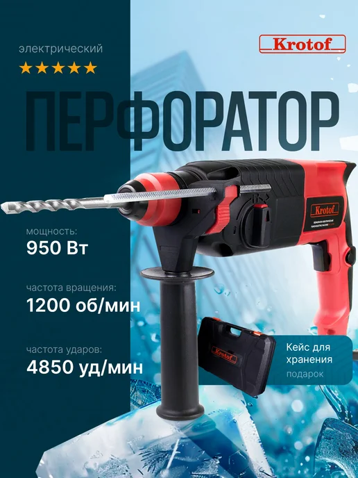 перфоратор