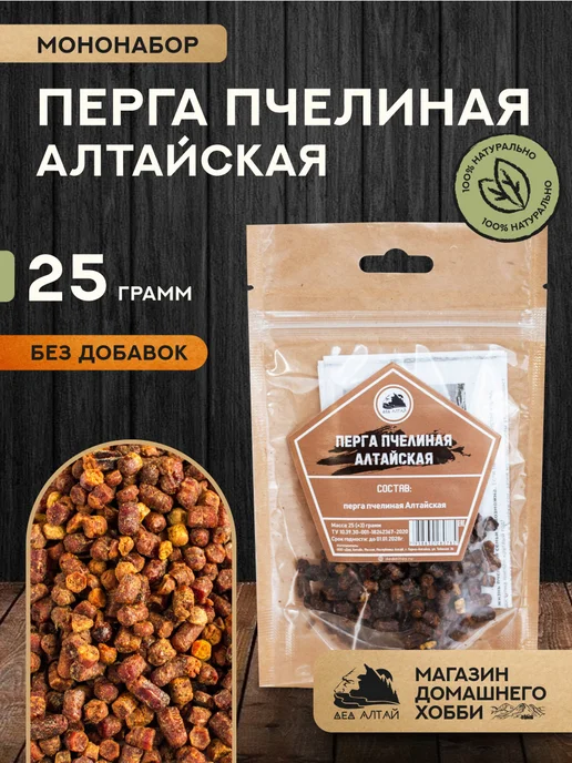 Дед Алтай Перга пчелиная Алтайская, вариант