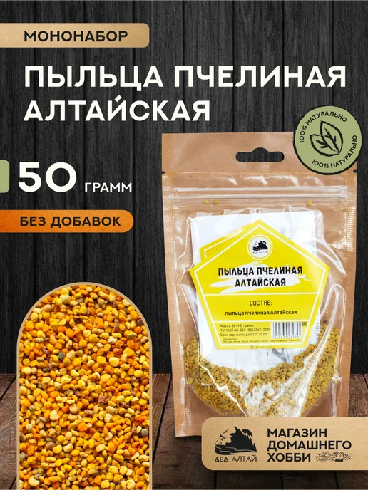 Дед Алтай Пыльца пчелиная Алтайская, вариант