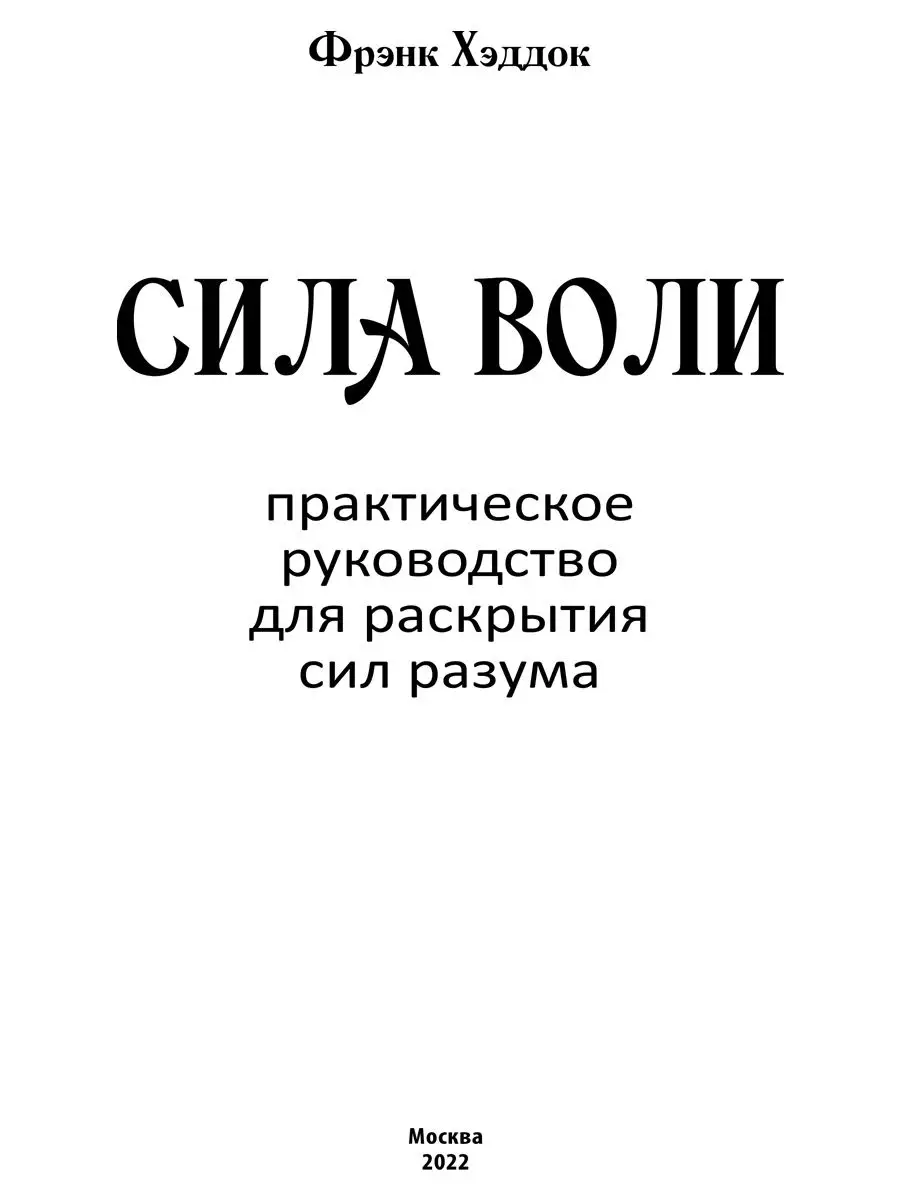 Сила воли. Практическое руководство для раскрытия сил разума Изд. Велигор  138853408 купить за 1 625 ₽ в интернет-магазине Wildberries