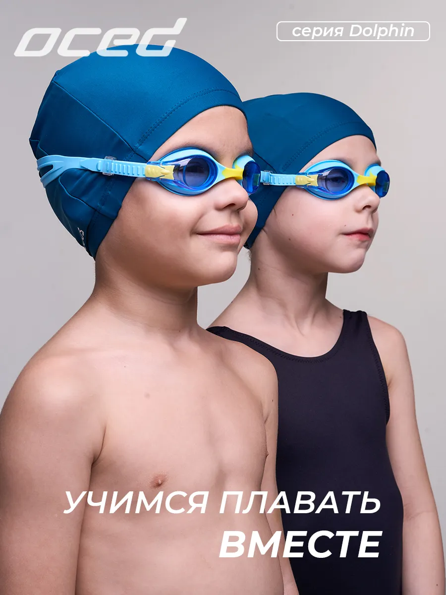 Очки для плавания детские