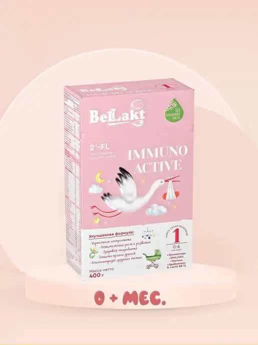 Беллакт Смесь детская молочная (Иммуно) Immuno Active 1, вариант