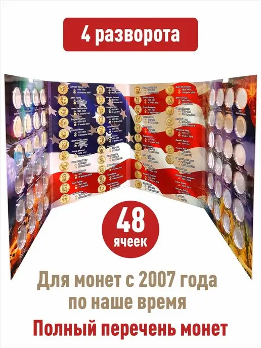 Альбоммонет Альбом-коррекс для Президентских однодолларовых монет США, вариант, фото 3