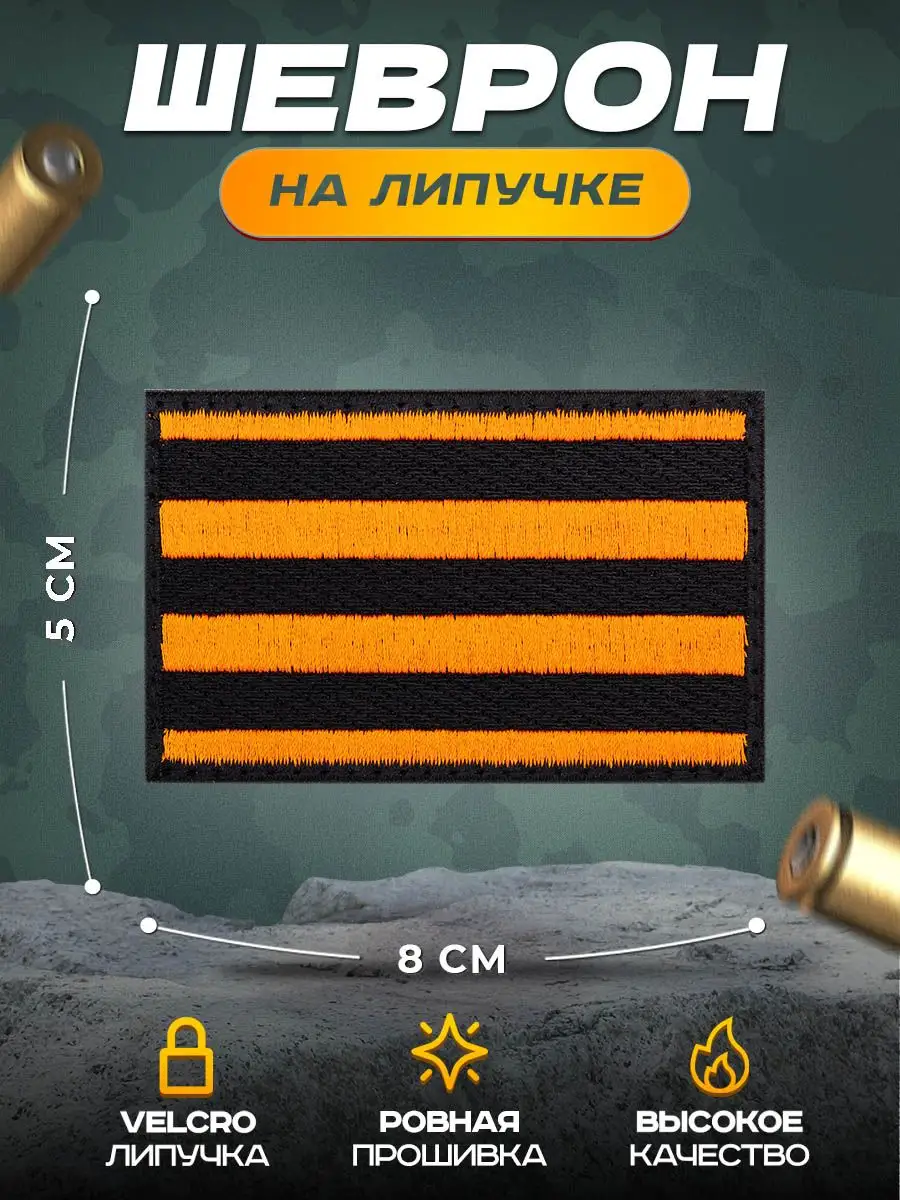Шеврон нашивка на липучке...