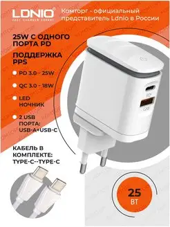 Зарядное устройство для телефона 25 Вт + Кабель PD LDNIO 138854432 купить за 585 ₽ в интернет-магазине Wildberries