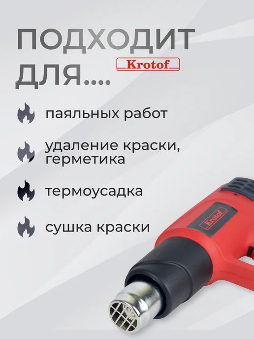 Krotof Фен строительный технический с регулировкой температуры, черный, фото 4