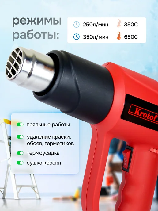 Krotof Фен строительный технический с регулировкой температуры, черный, фото 7