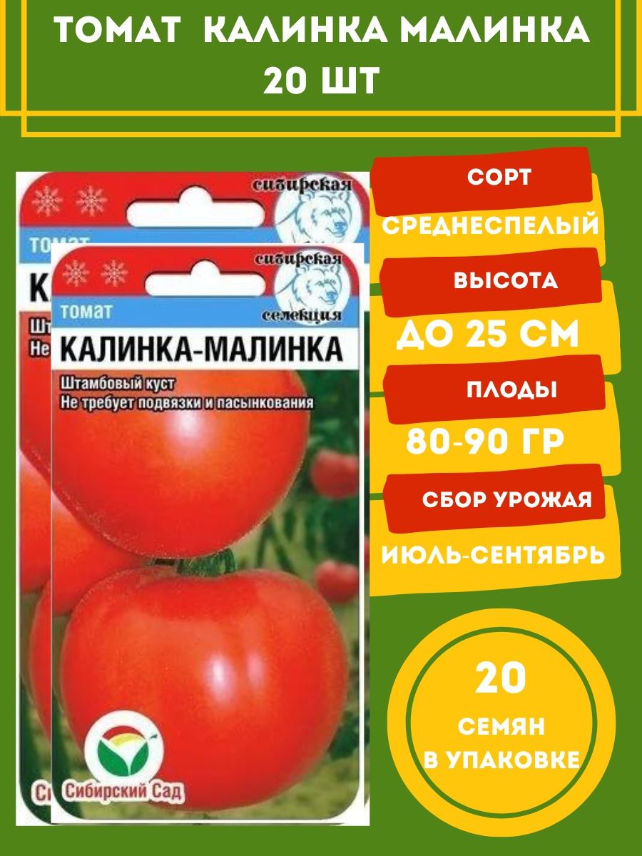 Калинка малинка сорта томатов. Томат Калинка Малинка. Томат Калинка-Малинка характеристика. Калинка Малинка сорт томатов. Помидоры Калинка-Малинка описание.