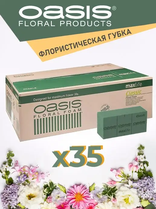 Губка флористическая (23*11*7,5см), Оазис Классик, 1 шт. | AliExpress