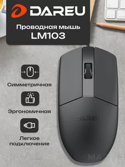 Мышка проводная для ноутбука, компьютера LM103, черная Dareu 138855429 купить за 214 ₽ в интернет-магазине Wildberries