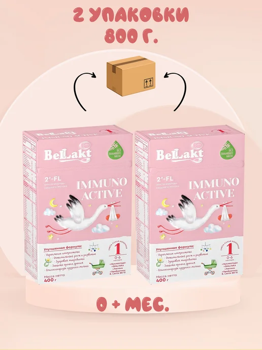 Беллакт Смесь детская молочная (Иммуно) Immuno Active 1, 2 шт