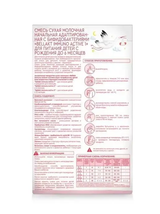 Беллакт Смесь детская молочная (Иммуно) Immuno Active 1, 2 шт, фото 3