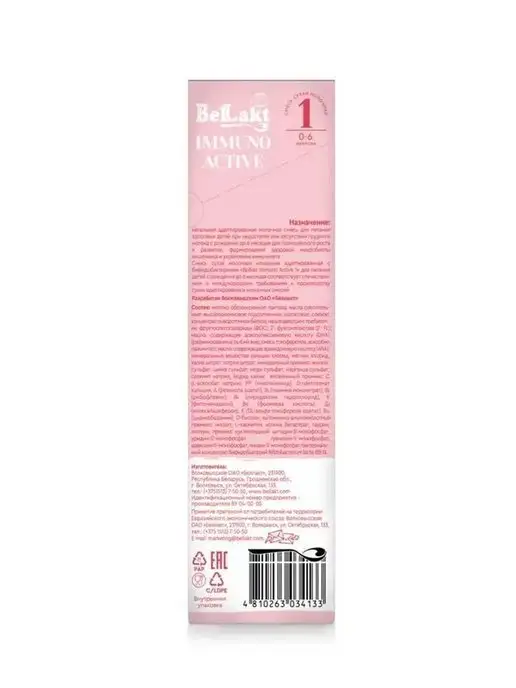 Беллакт Смесь детская молочная (Иммуно) Immuno Active 1, 2 шт, фото 5