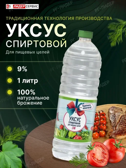приятного аппетита Уксус спиртовой 9% 1 литр, вариант