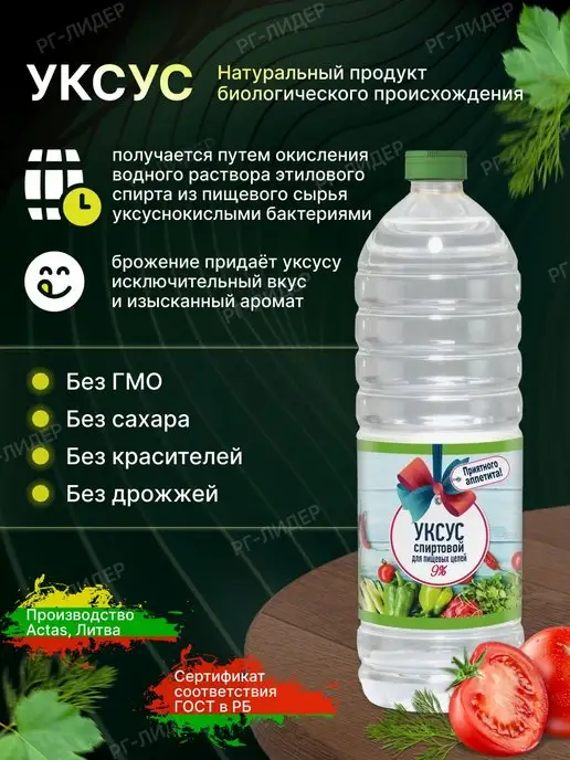 приятного аппетита Уксус спиртовой 9% 1 литр, вариант, фото 2
