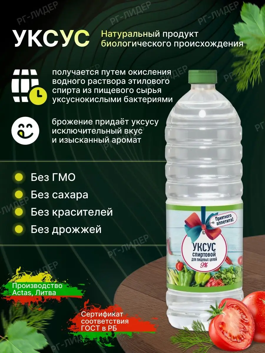 уксус спиртовой 9% 3 бутылки по 1 литру приятного аппетита 138858759 купить  за 530 ₽ в интернет-магазине Wildberries