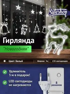 Гирлянда олени, колокольчики Sale Shop* 138858987 купить за 686 ₽ в интернет-магазине Wildberries